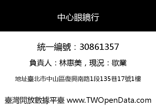 中心眼鏡行