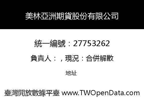 美林亞洲期貨股份有限公司
