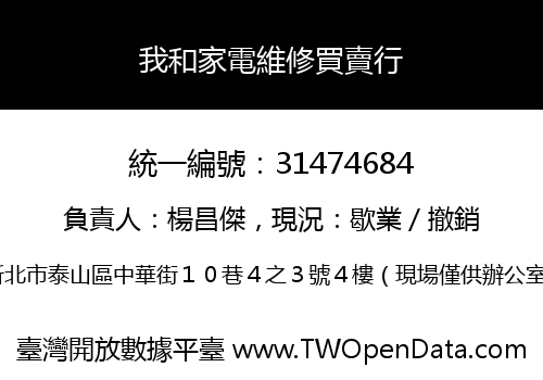 我和家電維修買賣行