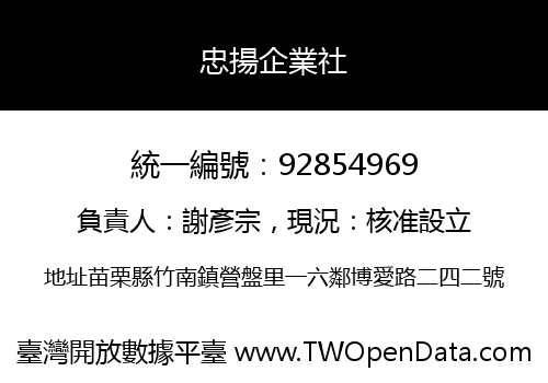 忠揚企業社
