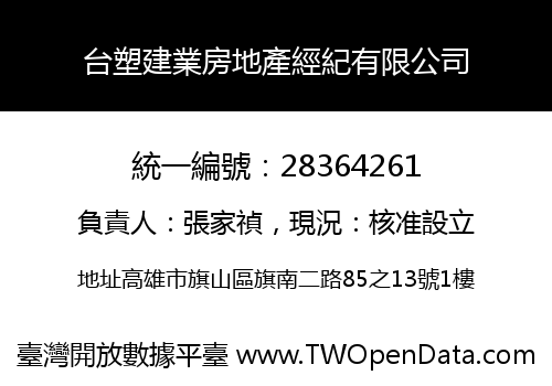 台塑建業房地產經紀有限公司