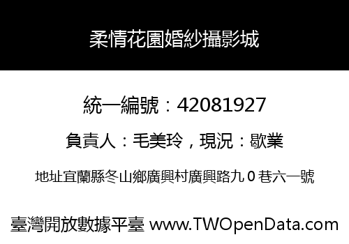 柔情花園婚紗攝影城