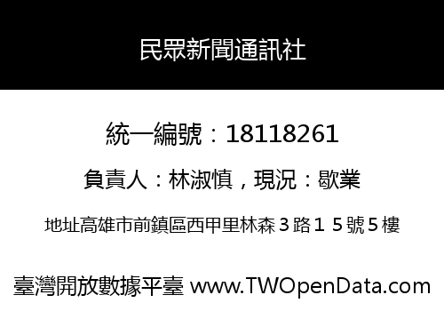 民眾新聞通訊社