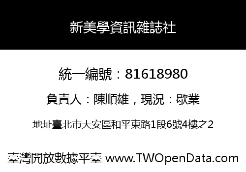 新美學資訊雜誌社