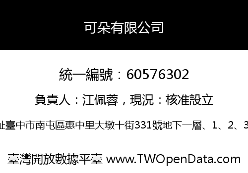 可朵有限公司