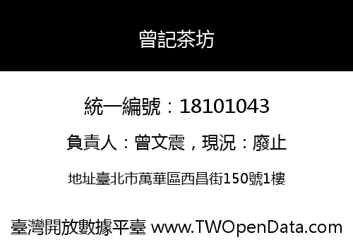 曾記茶坊