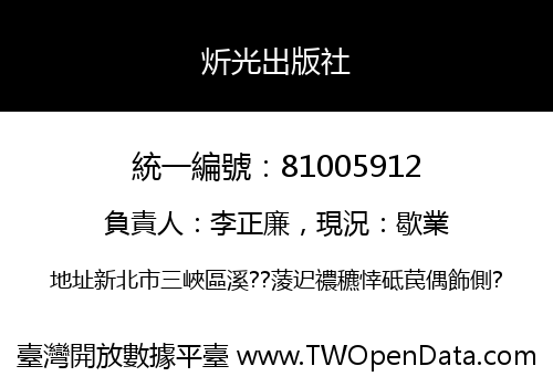 炘光出版社