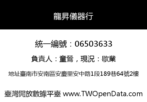 龍昇儀器行