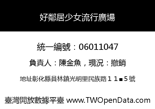 好鄰居少女流行廣場
