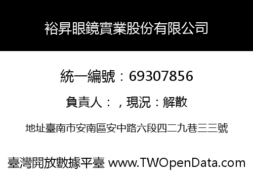 裕昇眼鏡實業股份有限公司