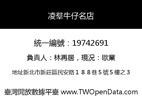 凌羣牛仔名店