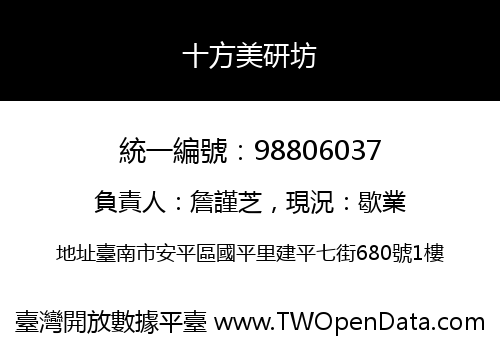 十方美研坊