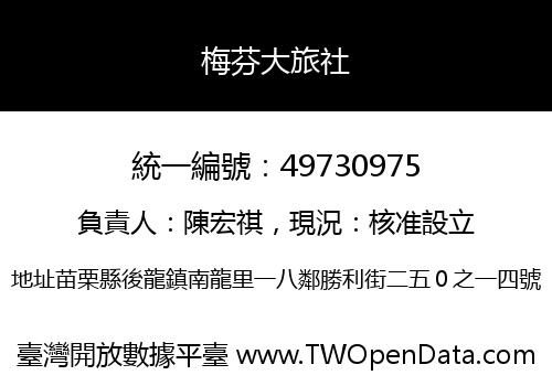 梅芬大旅社