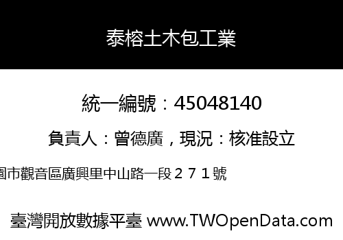 泰榕土木包工業
