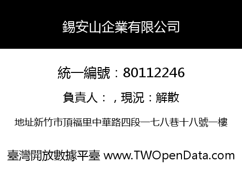 錫安山企業有限公司