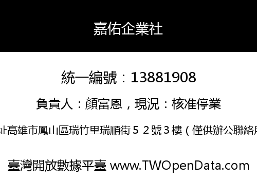 嘉佑企業社