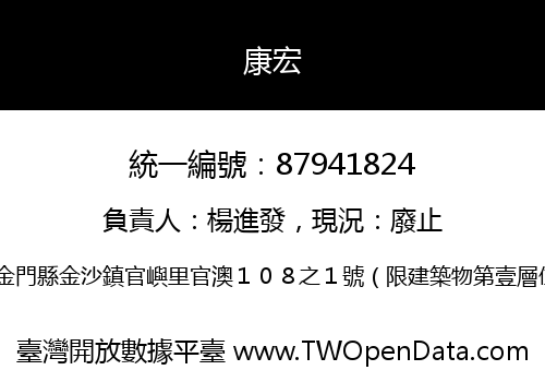 康宏
