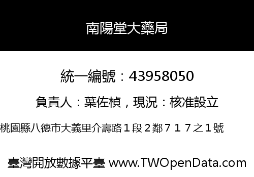 南陽堂大藥局