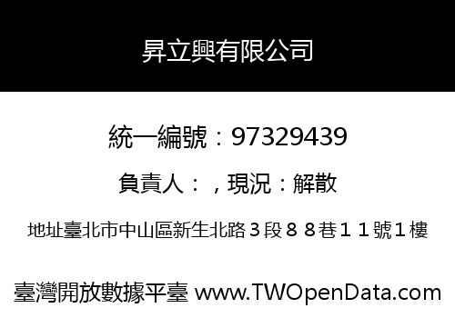 昇立興有限公司