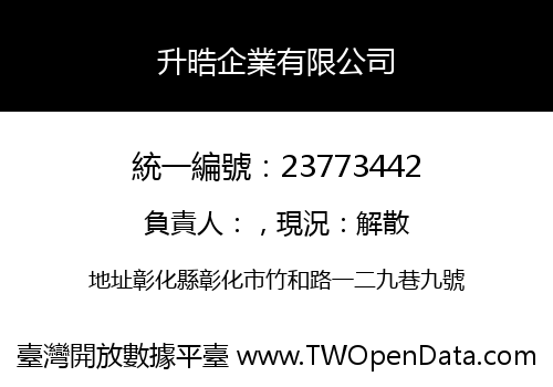 升晧企業有限公司