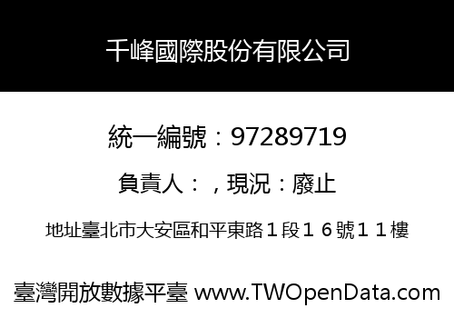 千峰國際股份有限公司