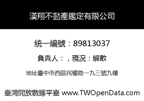 漢翔不動產鑑定有限公司