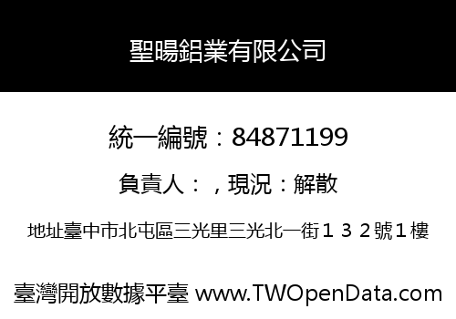 聖暘鋁業有限公司