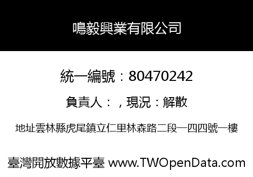 鳴毅興業有限公司
