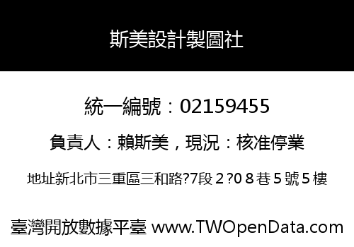 斯美設計製圖社