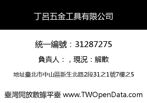 丁呂五金工具有限公司