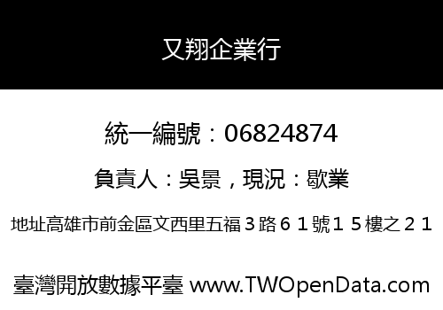 又翔企業行