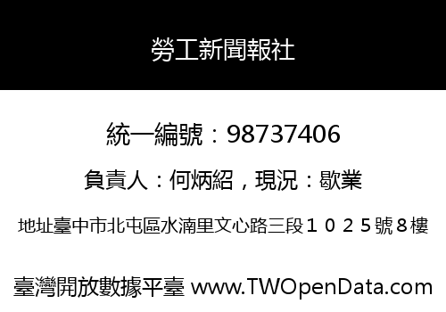 勞工新聞報社