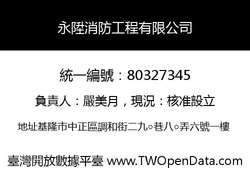 永陞消防工程有限公司
