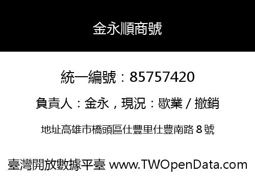 金永順商號