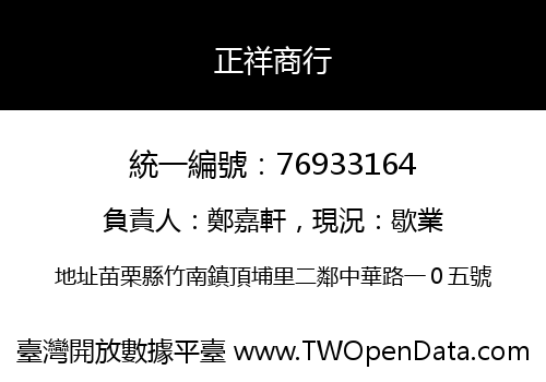 正祥商行
