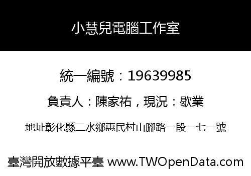 小慧兒電腦工作室