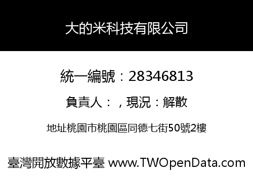 大的米科技有限公司