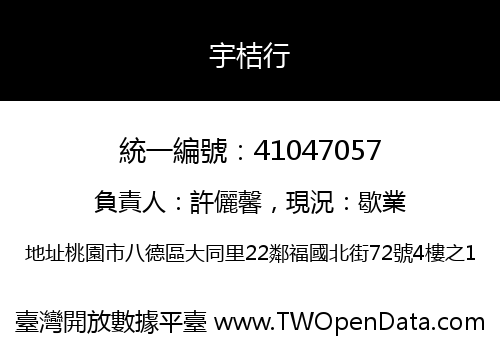 宇桔行