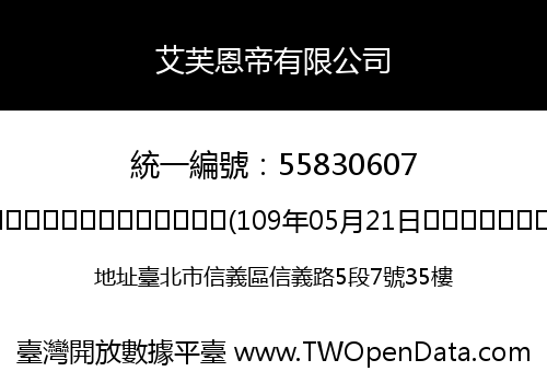 艾芙恩帝有限公司