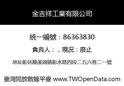 金吉祥工業有限公司