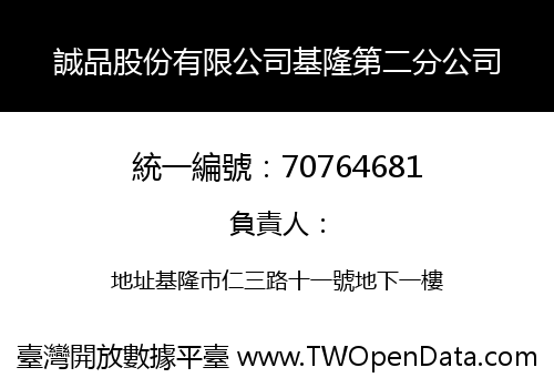 誠品股份有限公司基隆第二分公司