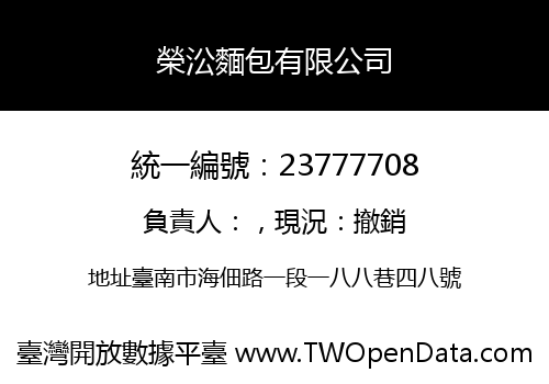 榮㳂麵包有限公司