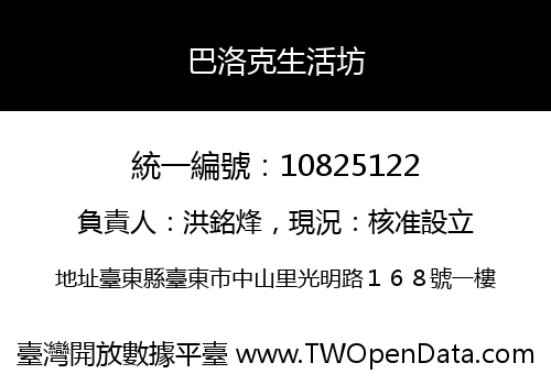 巴洛克生活坊
