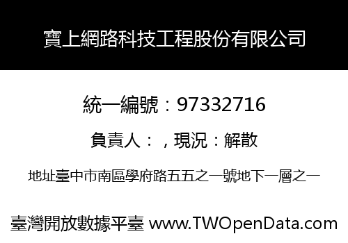 寶上網路科技工程股份有限公司