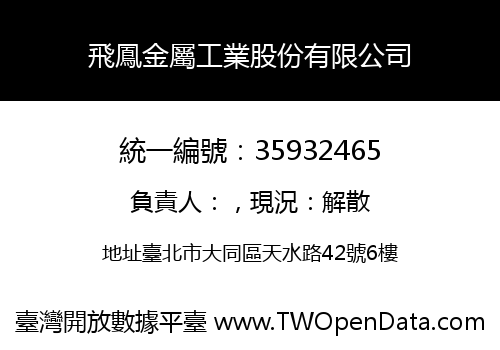飛鳳金屬工業股份有限公司