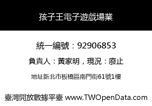 孩子王電子遊戲場業