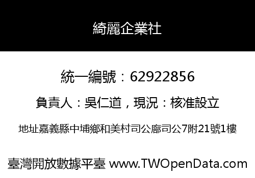 綺麗企業社