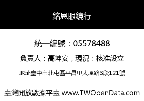 銘恩眼鏡行