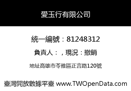 愛玉行有限公司
