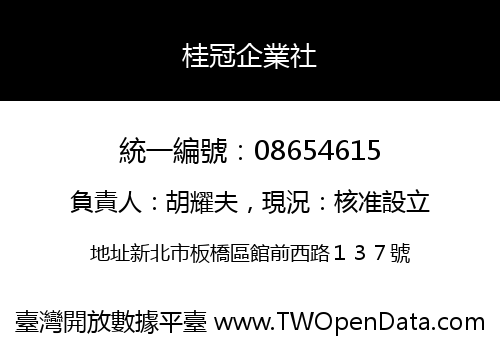 桂冠企業社